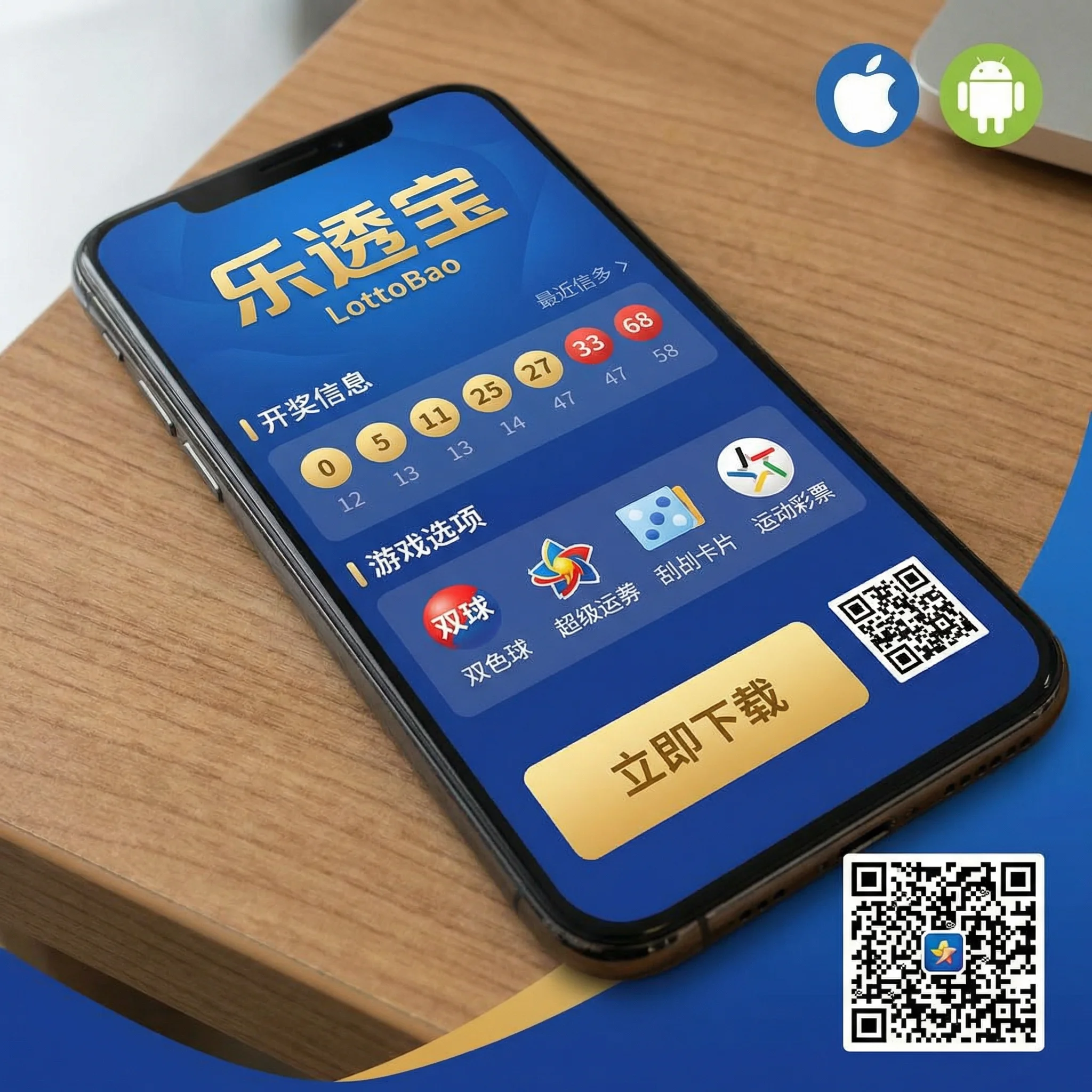 手机APP下载界面展示彩票应用功能